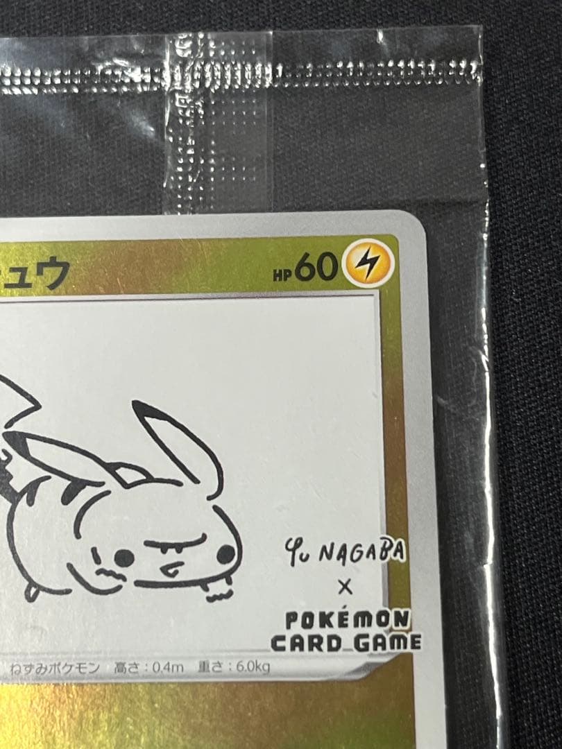 ポケモンカード　YUNAGABA ピカチュウ　プロモ　未開封　208/S-P