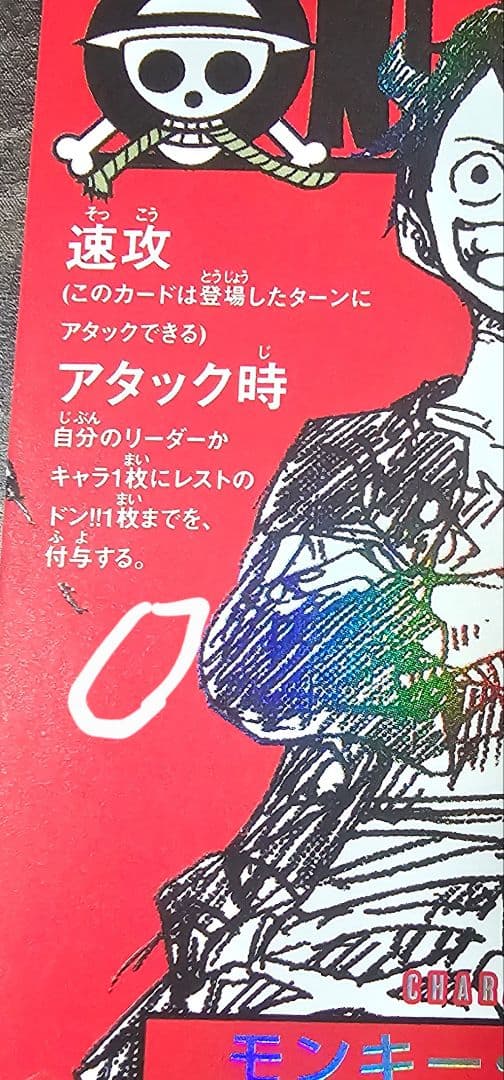 ワンピースマガジン 20号付録 モンキーDルフィ