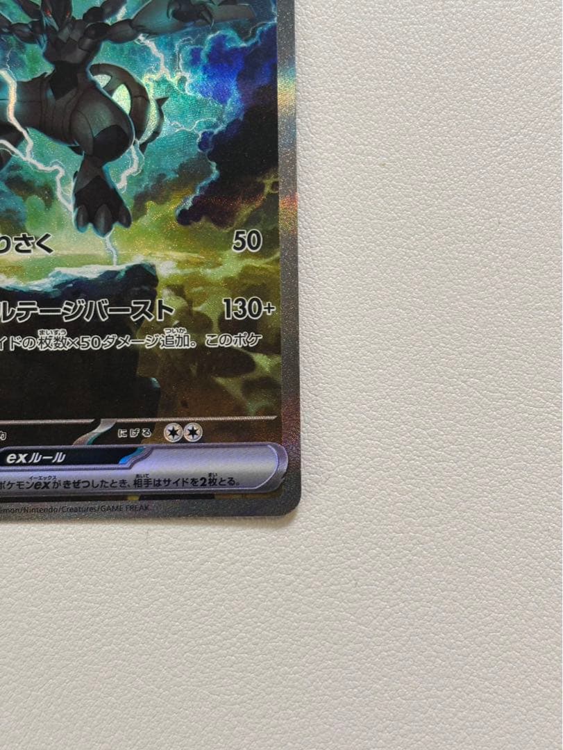 ゼクロムex SAR ブラックボルト収録