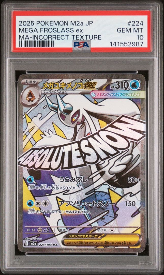 【PSA10 】メガズルズキンex MA メガドリーム　中国語　エラー