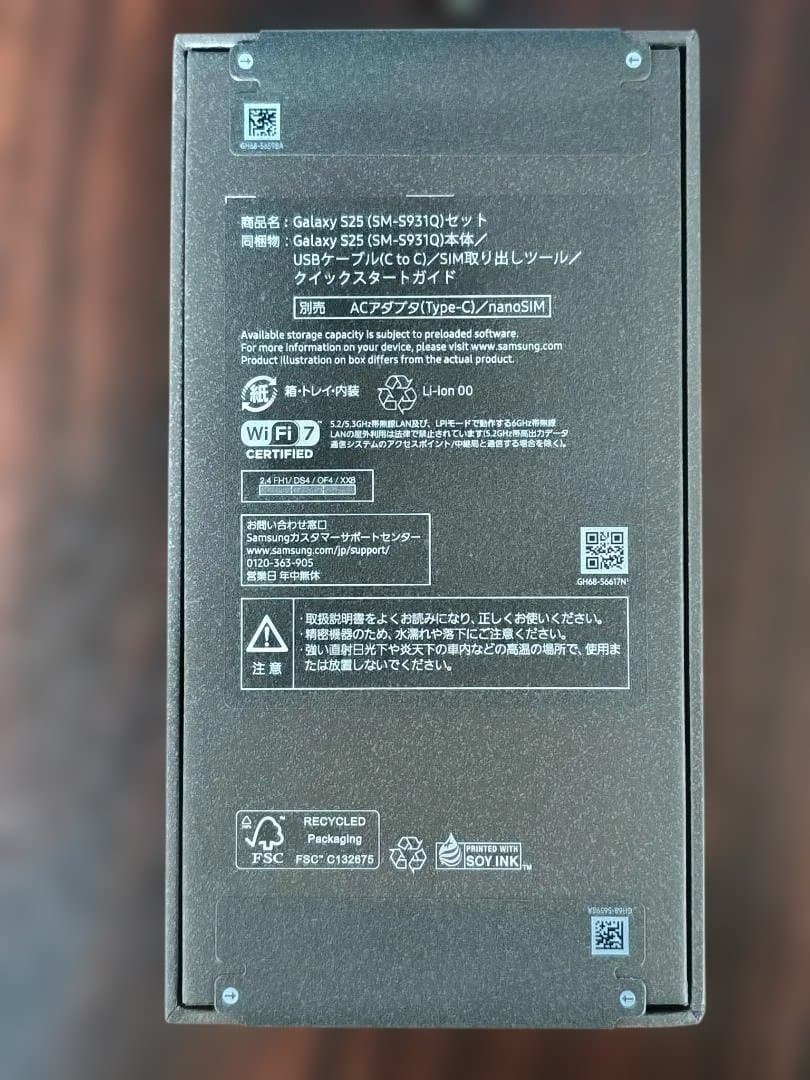 新品未開封 Galaxy S25 512GB シルバーシャドウ