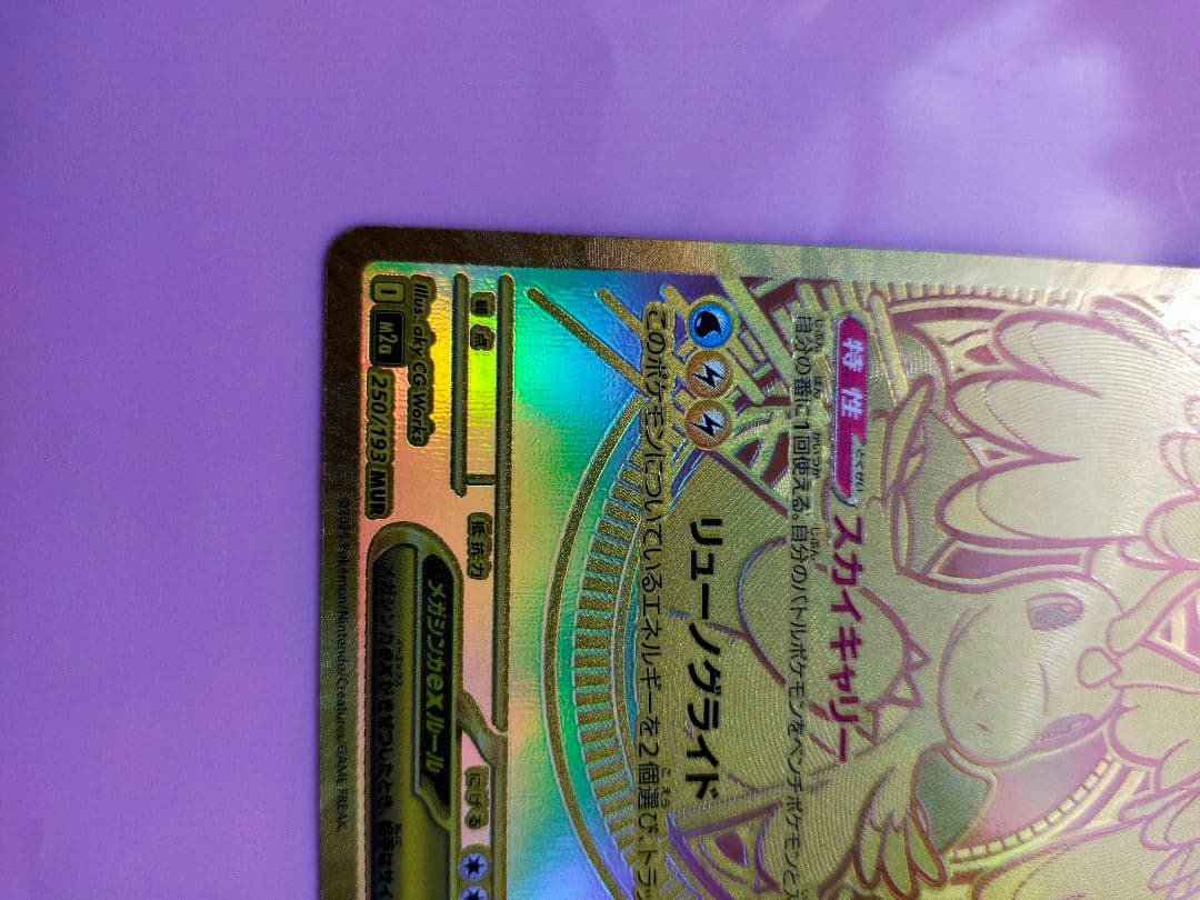 値下OK!メガカイリューex MURゴールドカード 370HPメガドリームex