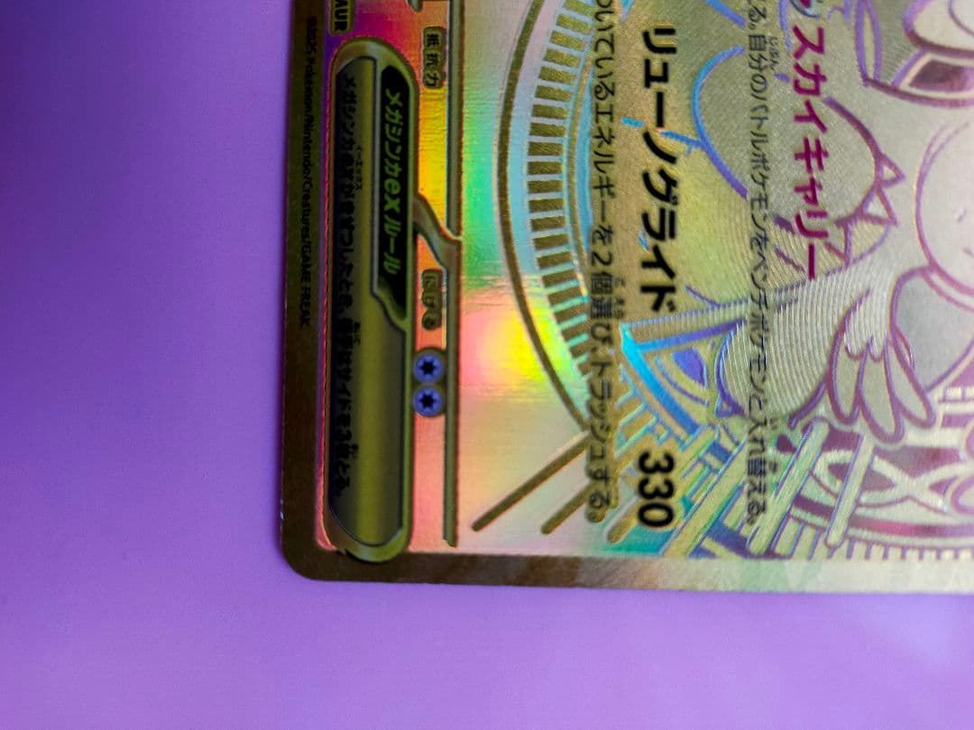 値下OK!メガカイリューex MURゴールドカード 370HPメガドリームex