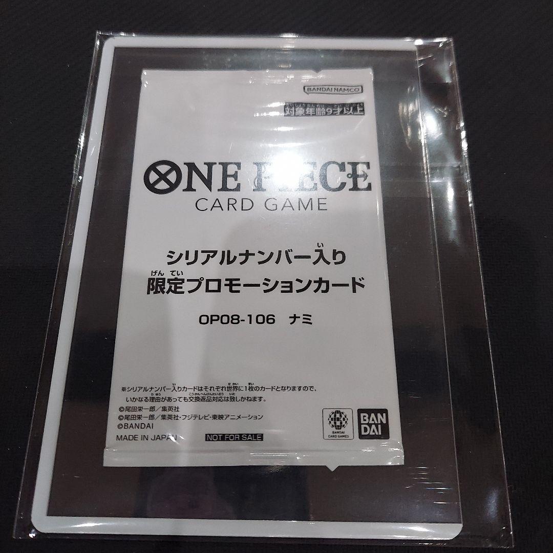 ワンピースカードゲーム シリアル　ナミ　ゲットキャンペーン　未開封　当選通知書付