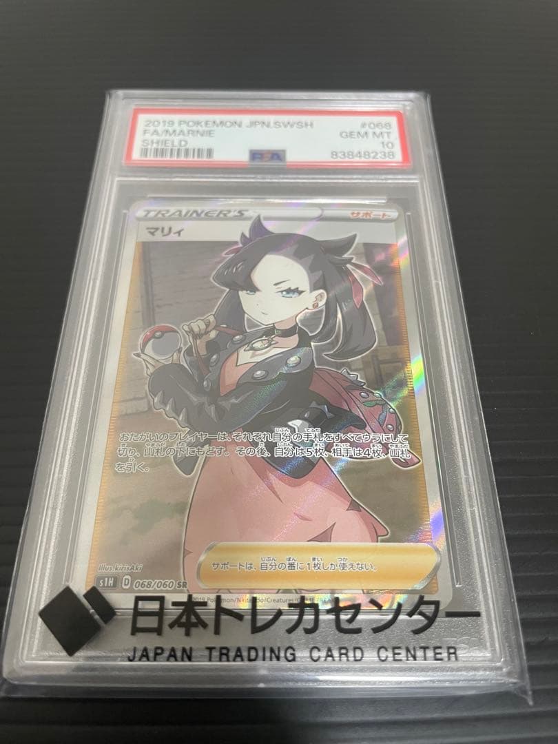 PSA10 ポケモンソード＆シールドシールド マリィ SR (068/060)」