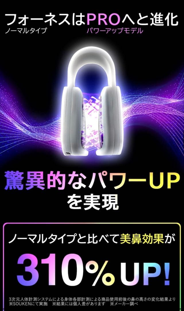 Fornez PRO ver.2025 美鼻専用EMS美顔器