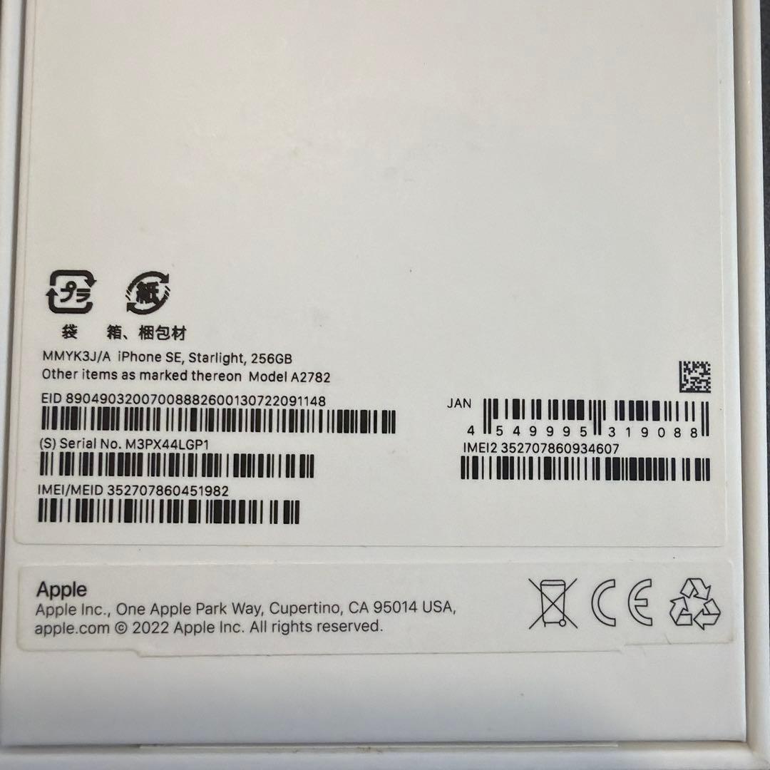 Apple iPhone SE (第3世代) 256GB 84%