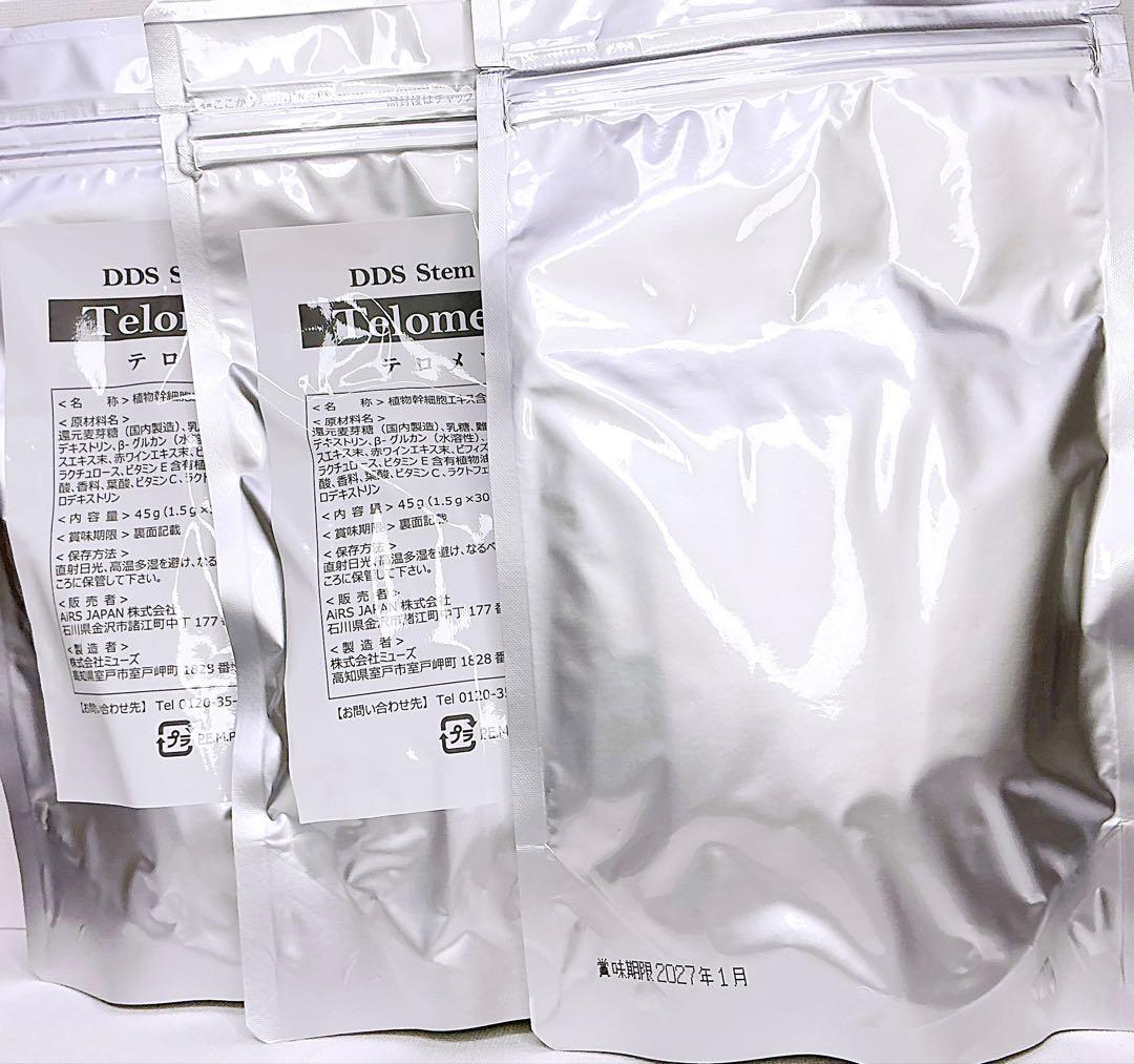 DDS ステムサプリ テロメアプラス 1.5g×30包　3袋セット　新品未開封