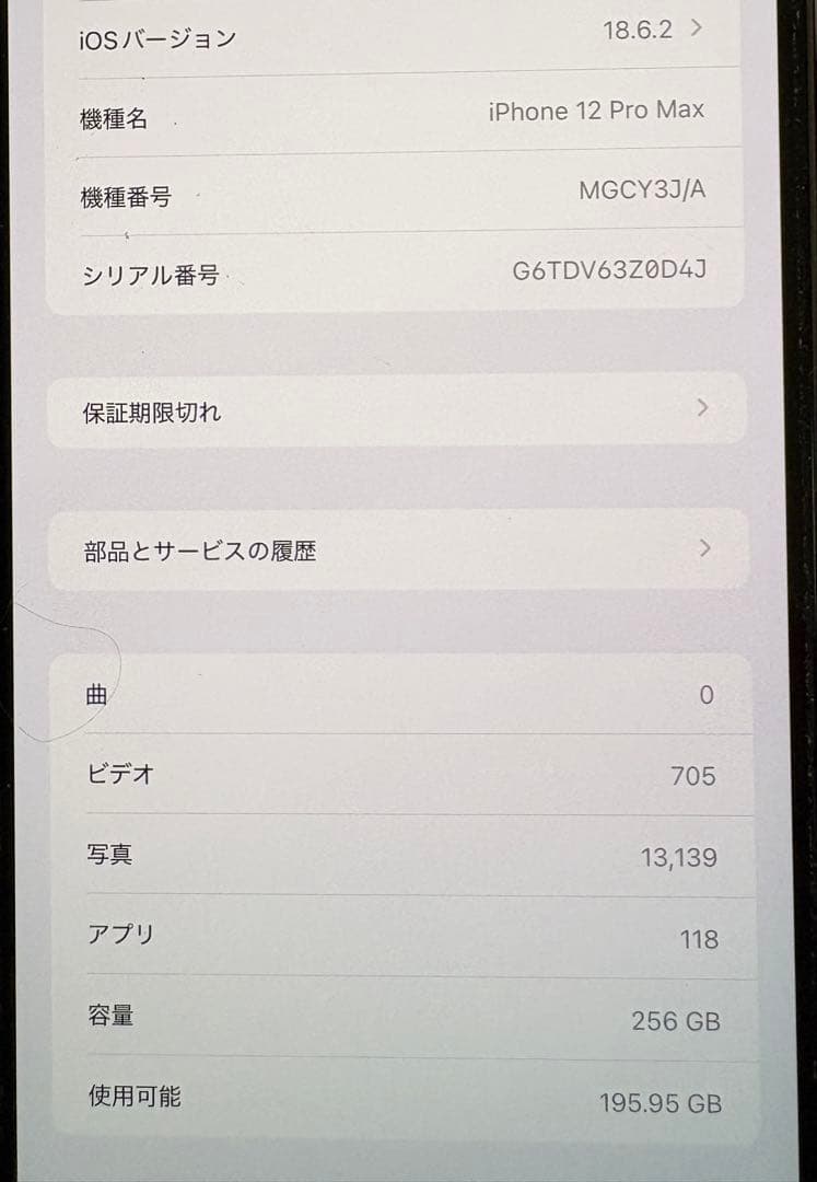 Apple iPhone 12 Pro Max グラファイト 本体