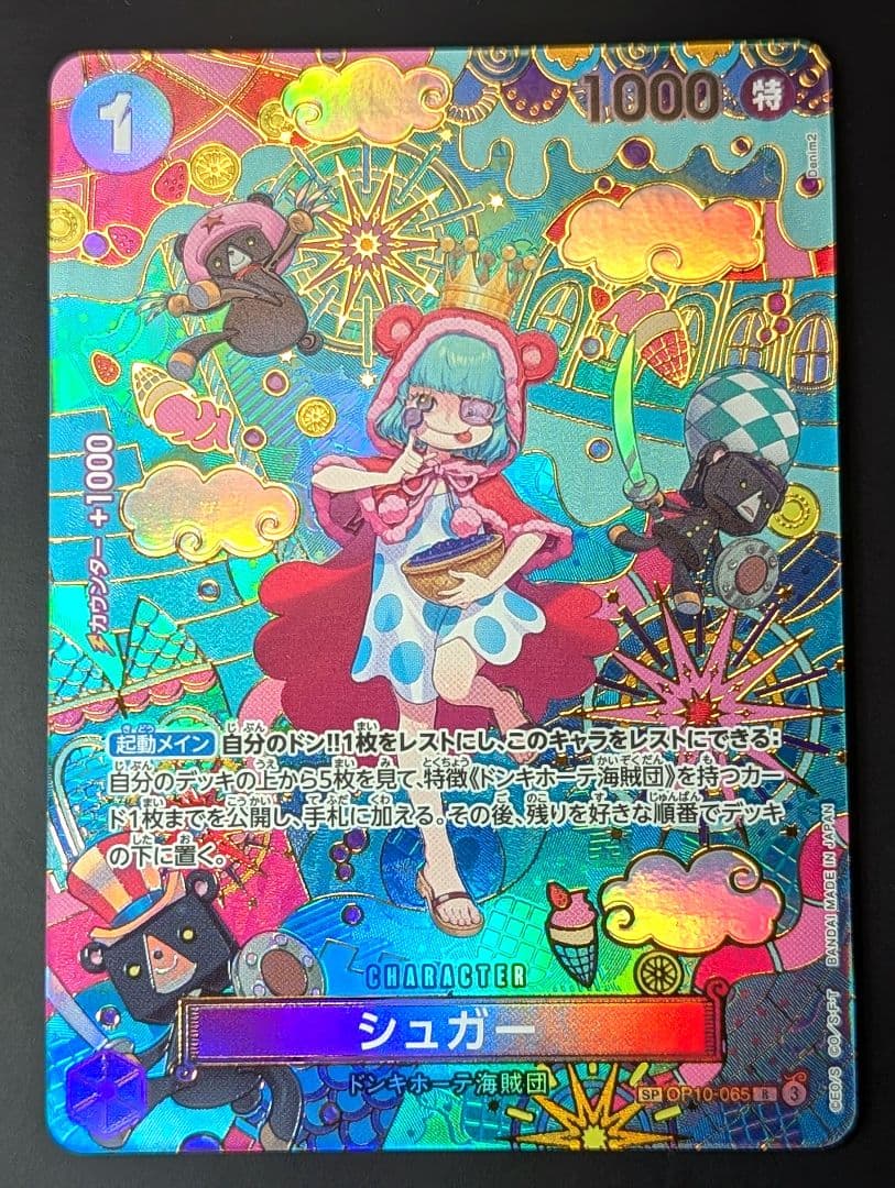 シュガー SP パラレル■蒼海の七傑 OP10-065