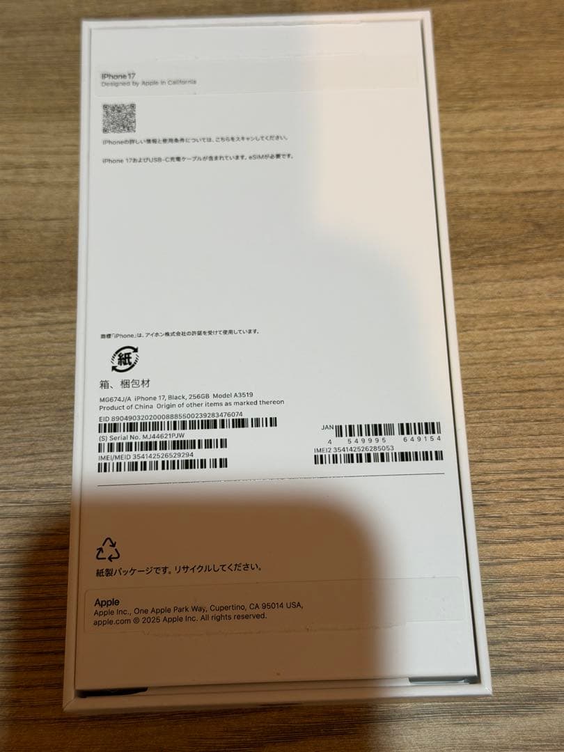 iPhone17 256gb ブラック docomo