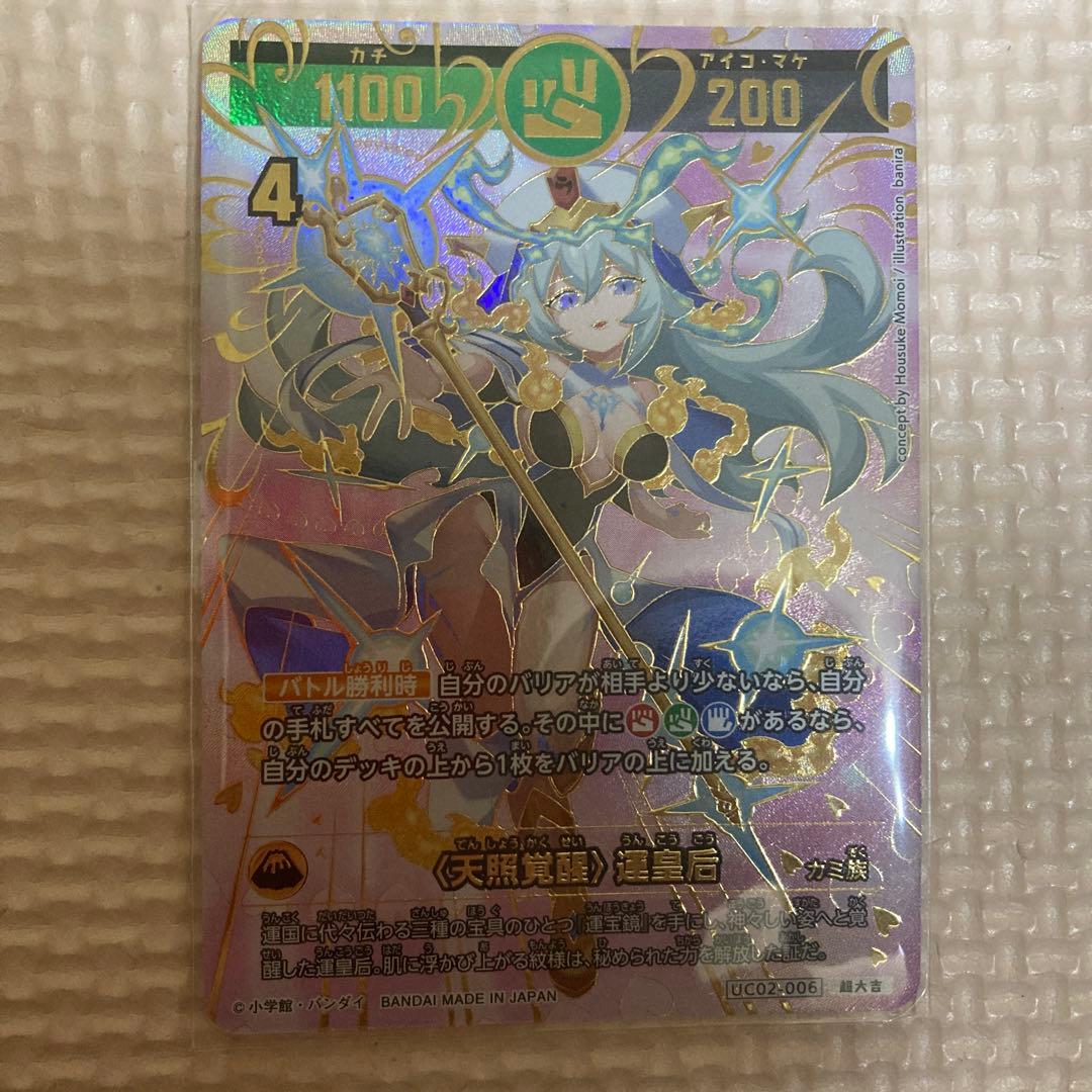 運皇后　トレーディングカード UGC-206 ホロ