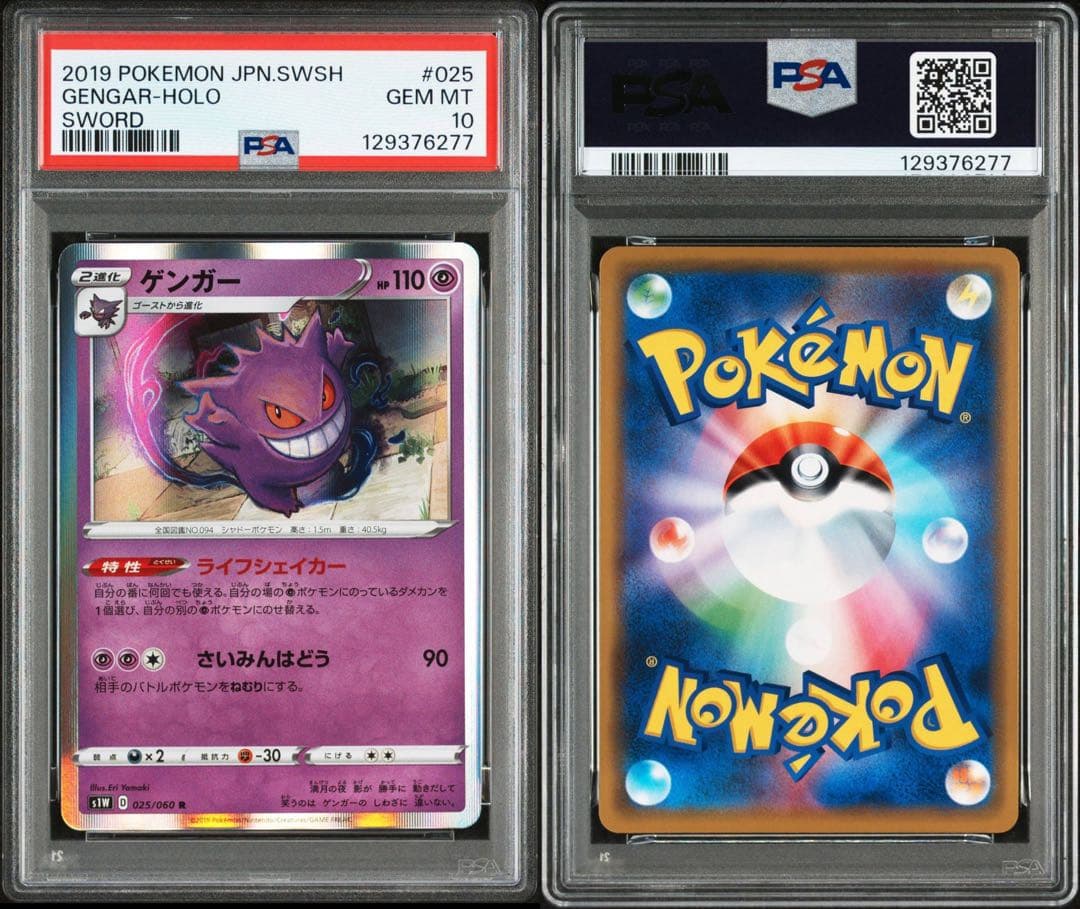 ゲンガー 025/060 psa10