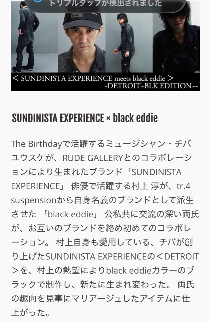 sundinista experience DETROIT-Ⅱ チバユウスケ