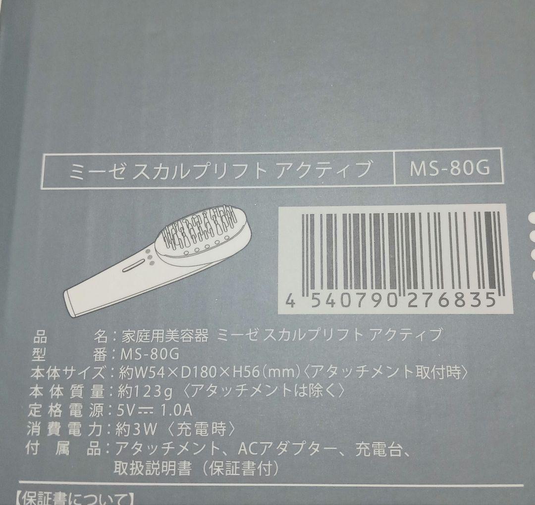 美品 ヤーマン ミーゼスカルプリフトアクティブ myse MS-80G GRAY