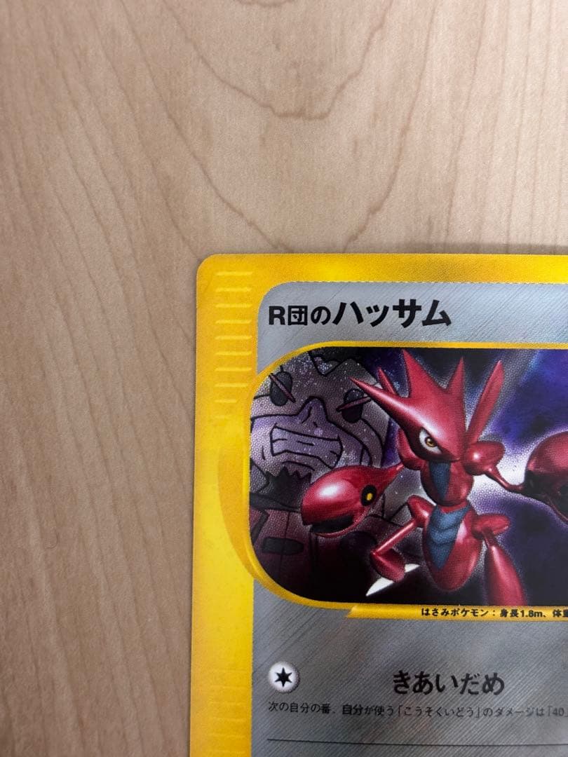 希少 ポケモンカードトレナーズvol.12　ロケット団のハッサムのカード付き