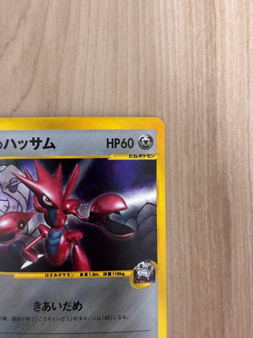 希少 ポケモンカードトレナーズvol.12　ロケット団のハッサムのカード付き