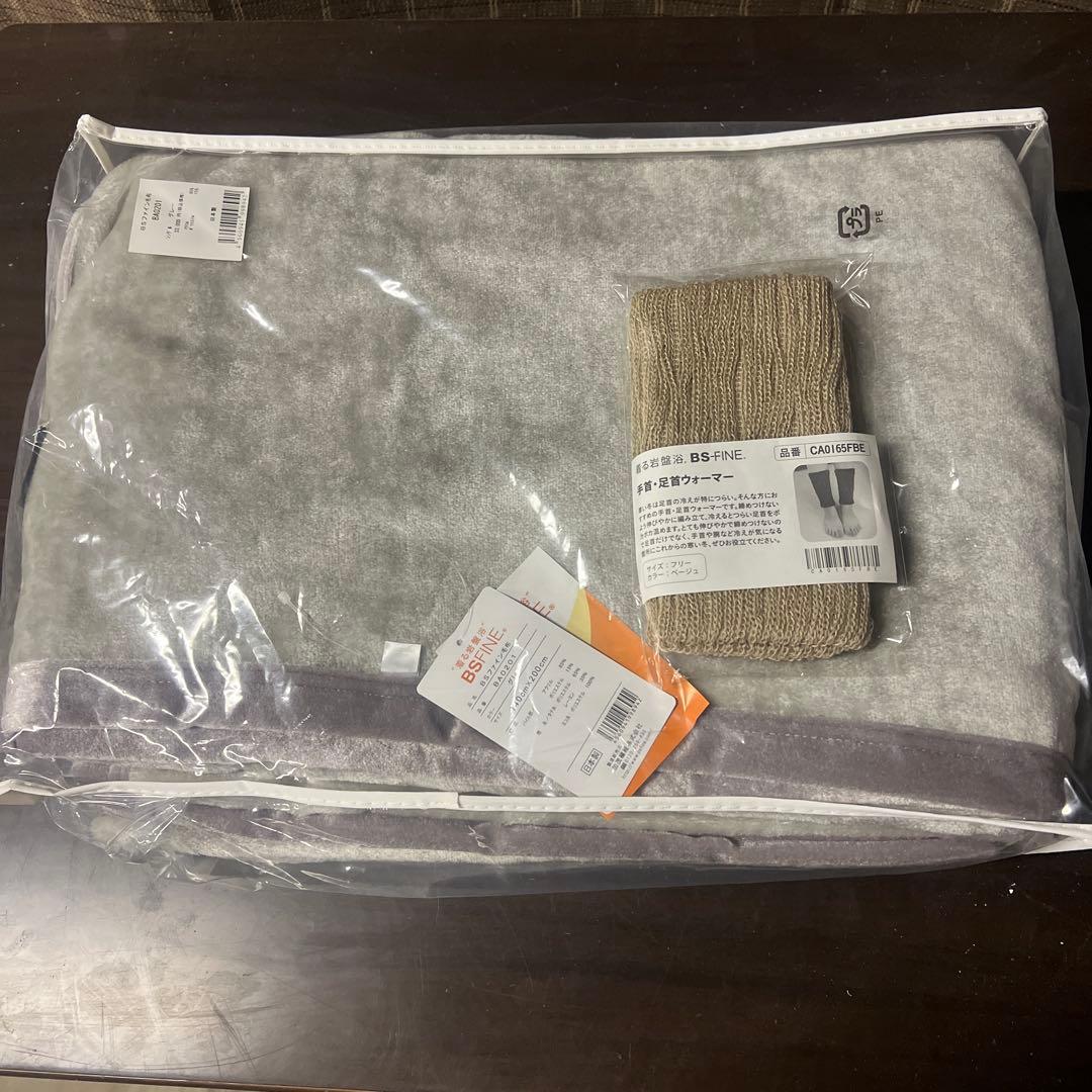 【新品・未使用】着る岩盤浴 BSファイン毛布 シングル 手首・足首ウォーマー