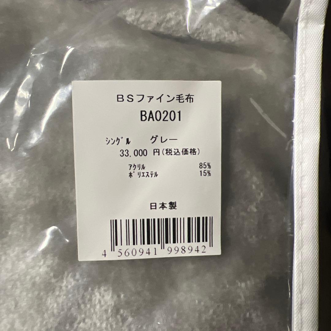 【新品・未使用】着る岩盤浴 BSファイン毛布 シングル 手首・足首ウォーマー