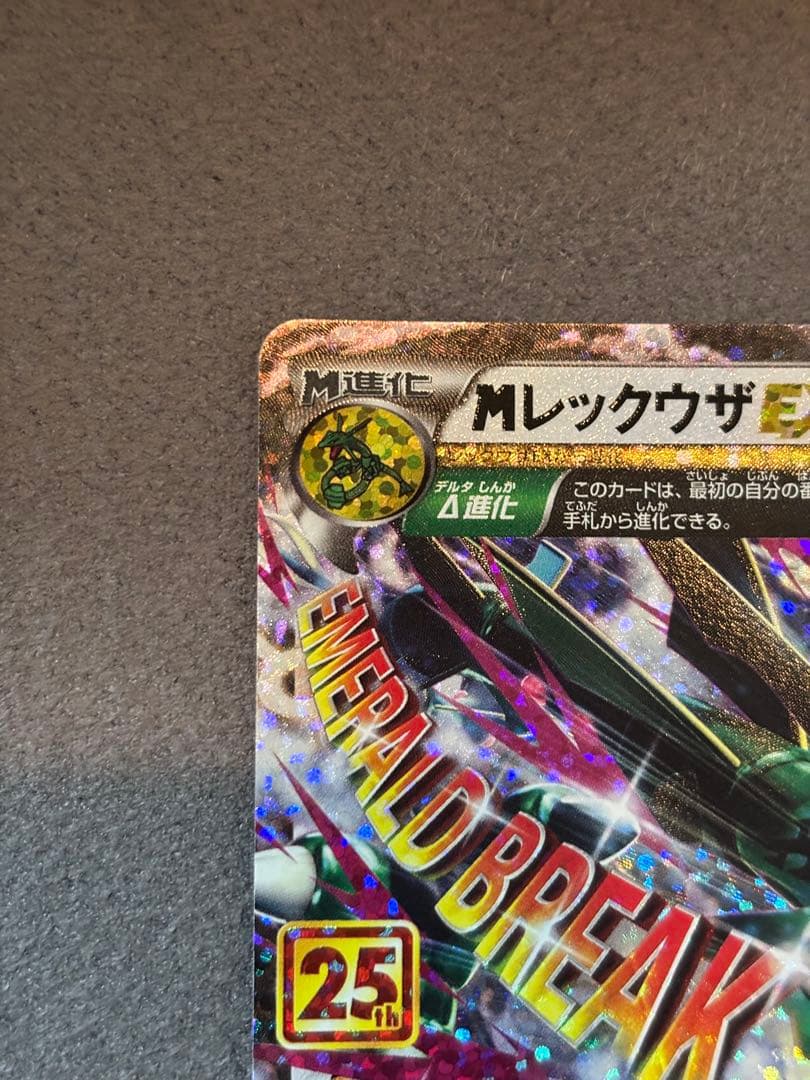 MレックウザEX 25th プロモ　S8a-P 024/025