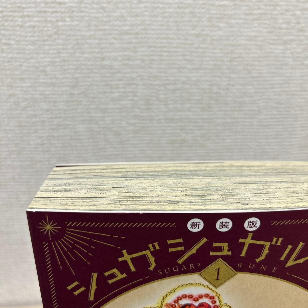 シュガシュガルーン　新装版　全4巻セット帯付き