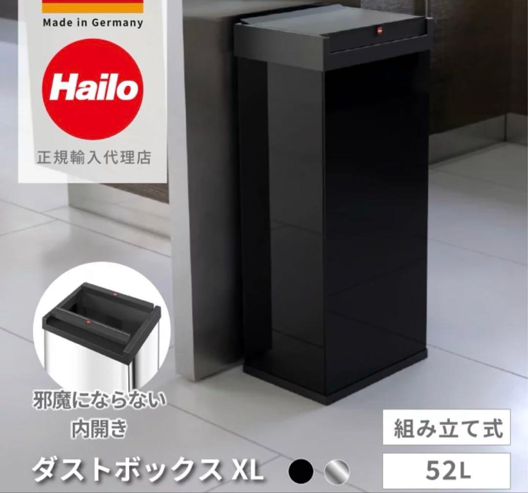 hailo ハイロ ニュービッグボックス60L ブラックゴミ箱キッチン