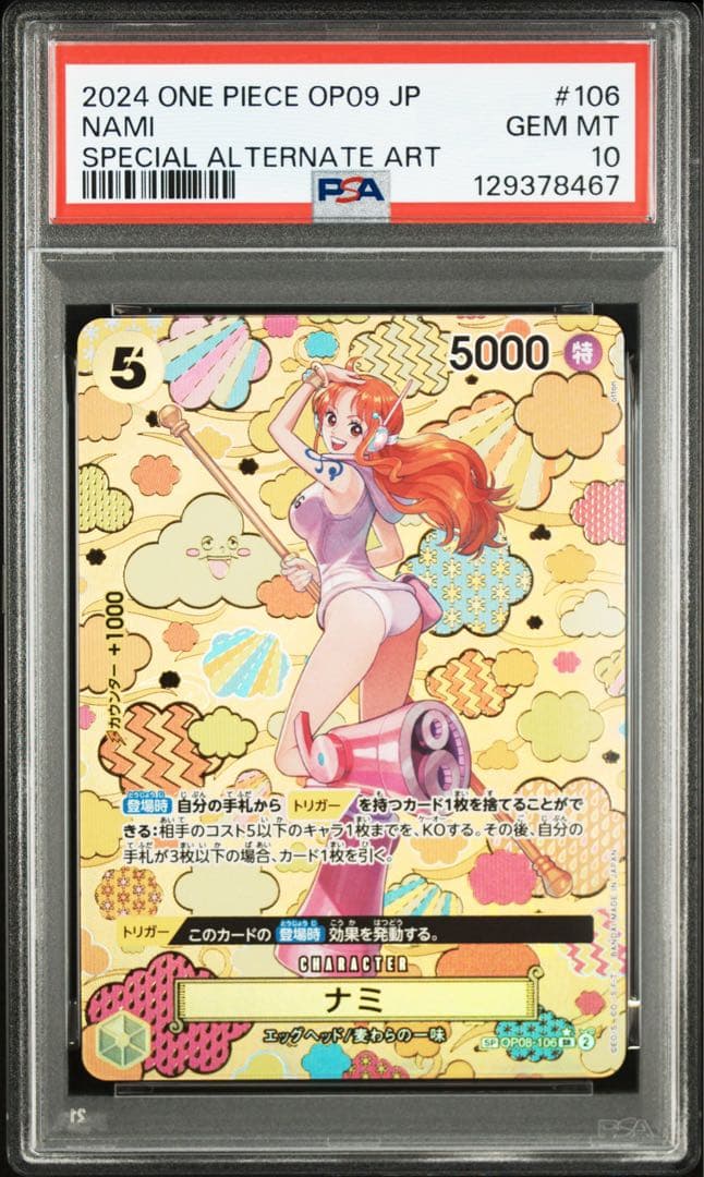 【PSA10】ナミ SR SP OP08-106 和柄