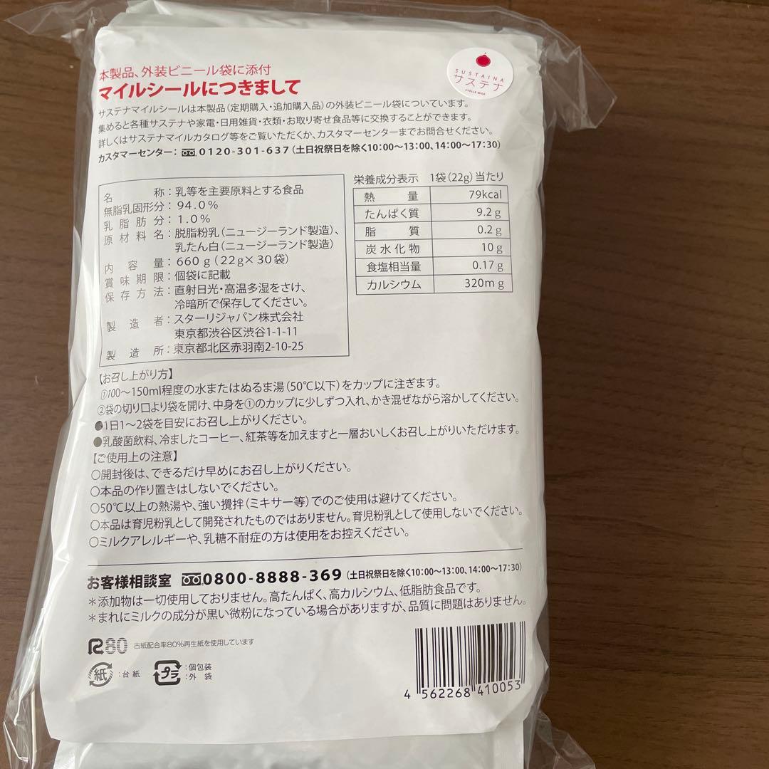 サステナ　健康食品