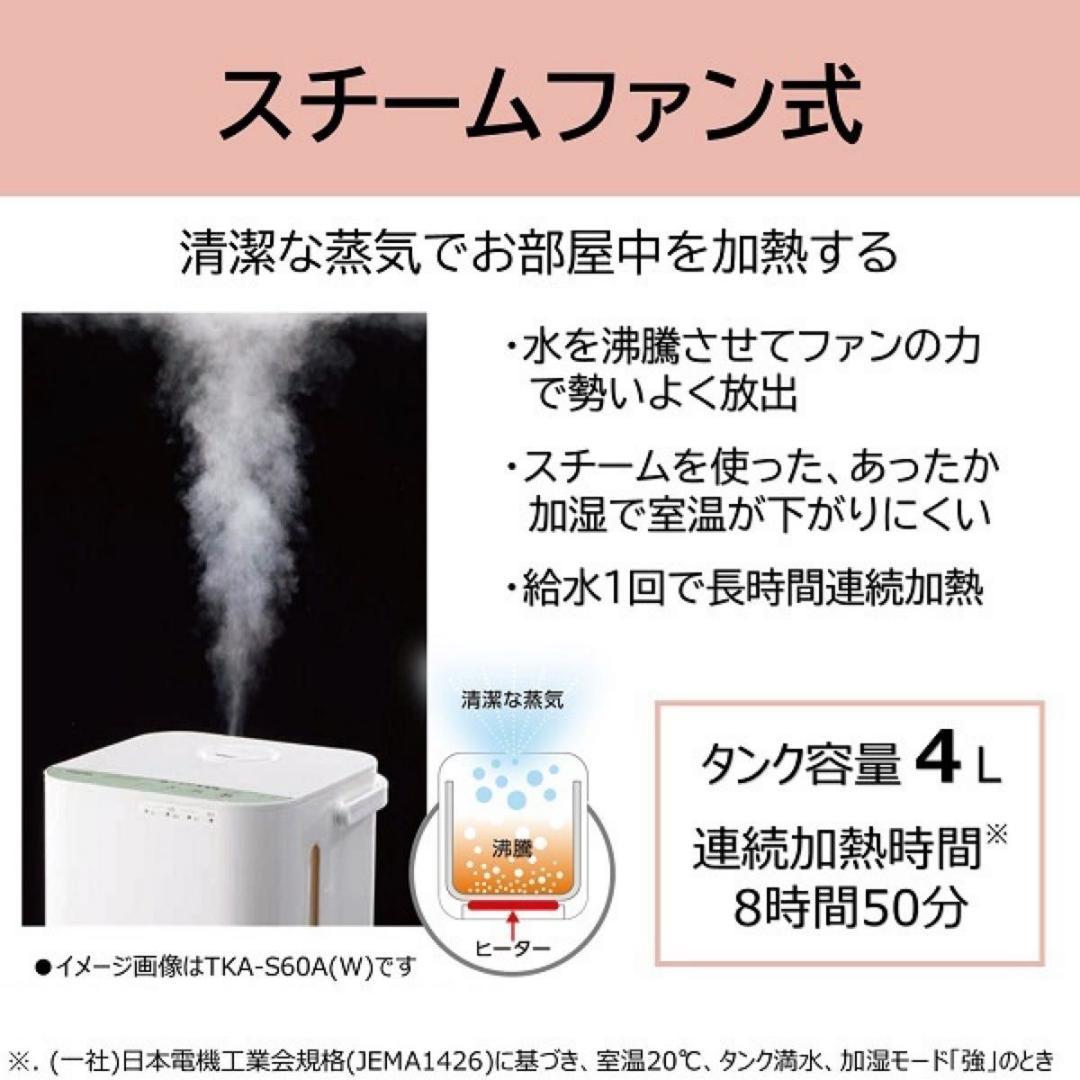 【美品】TOSHIBA スチーム加湿器 TKA-S45A　東芝　ホワイト