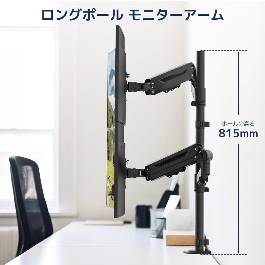 デュアル モニターアーム 2画面 上下40インチ対応 耐荷重12kg ロング