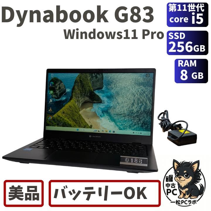 第11世代Core i5 Dynabook G83/HU 188