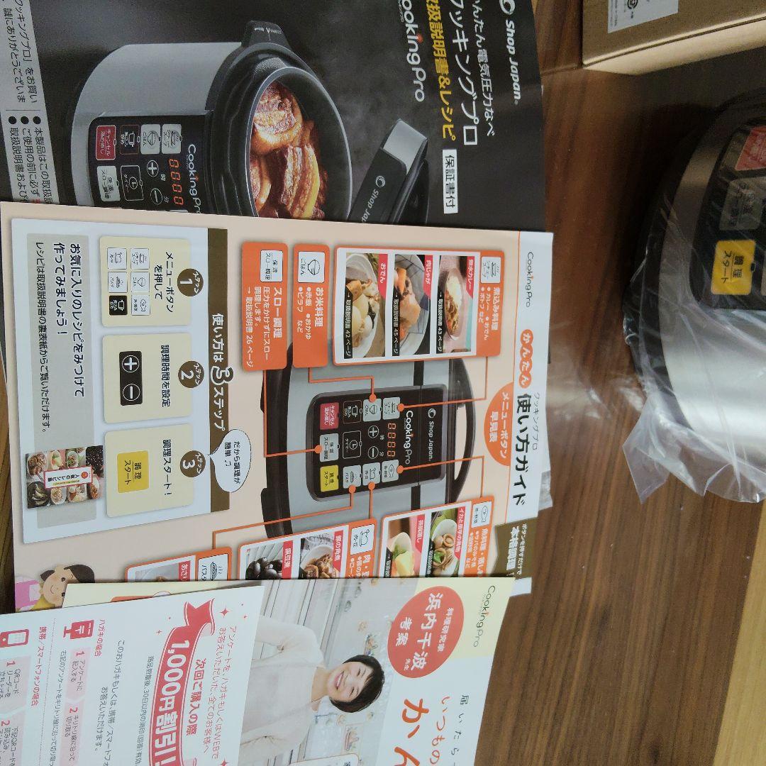 CookingPro 電気圧力鍋 未使用