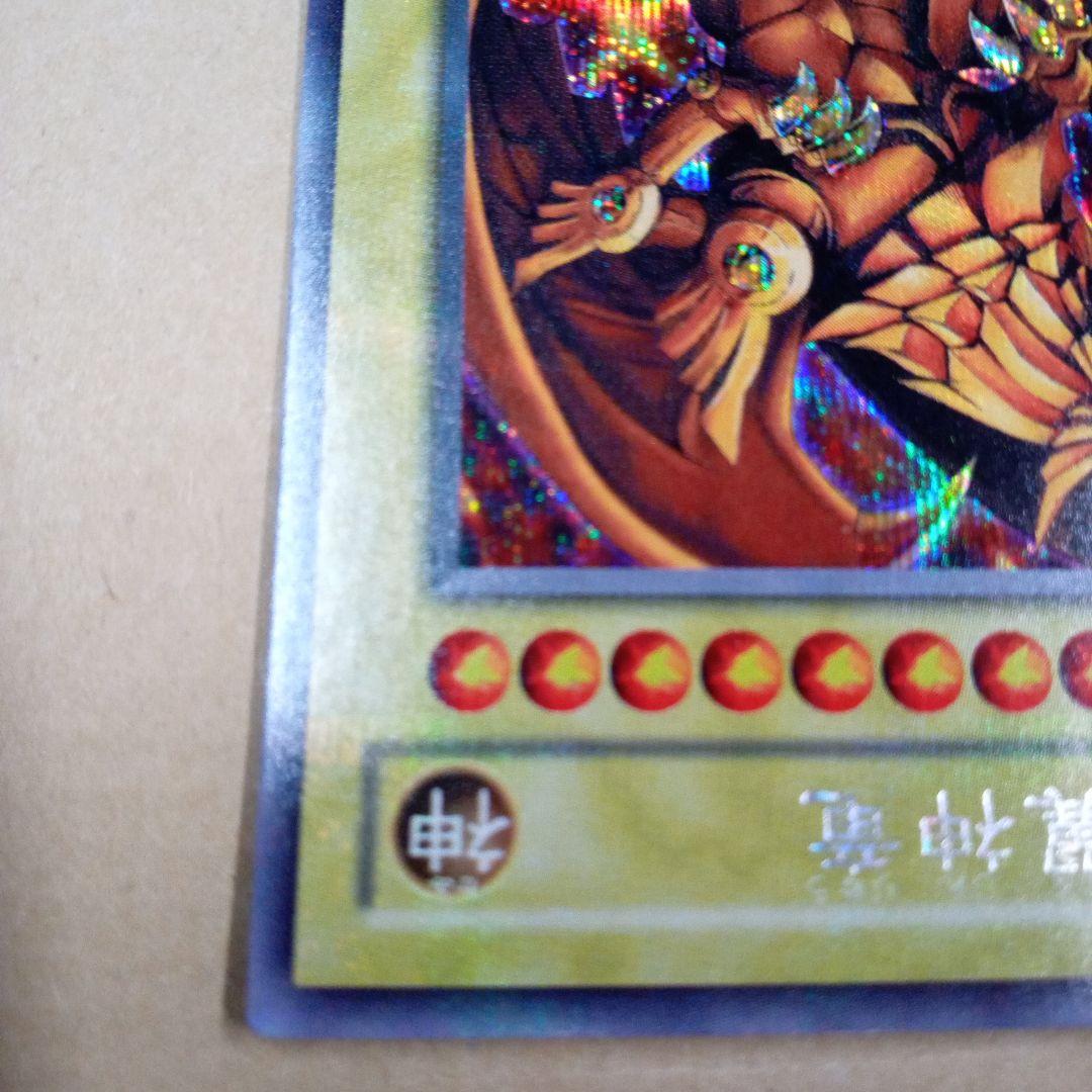 ラーの翼神竜 シークレットG4-03 遊戯王