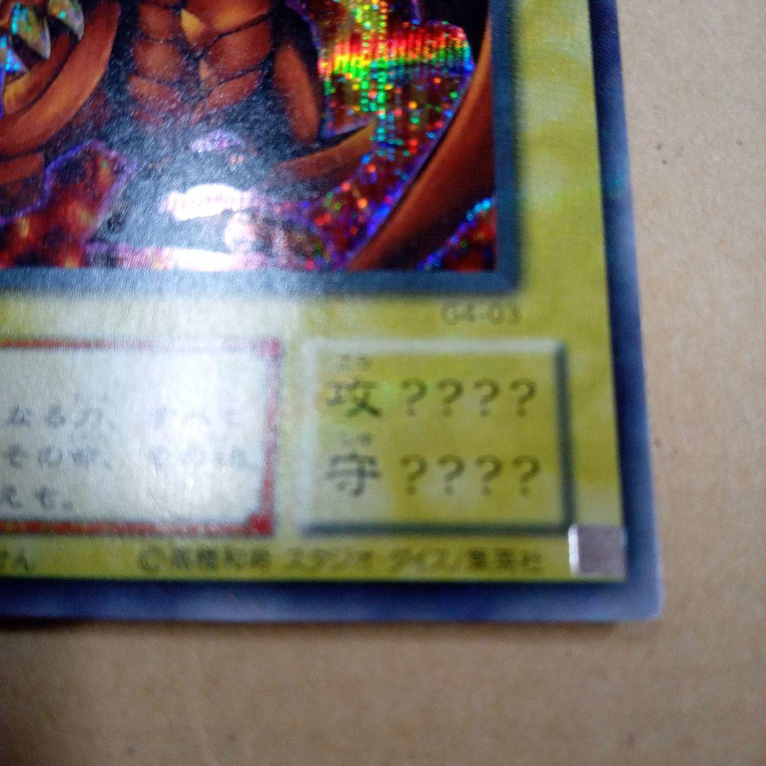 ラーの翼神竜 シークレットG4-03 遊戯王