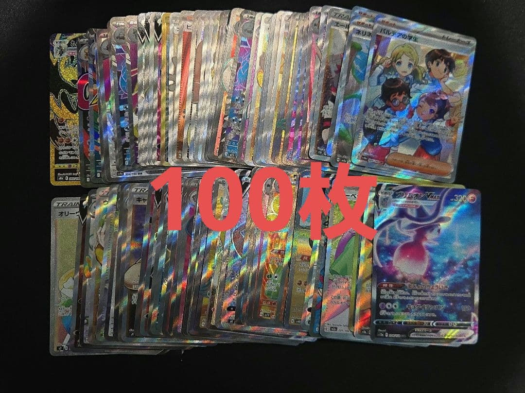 ポケモンカード　sr ssr ur hr等　まとめ売り　100枚