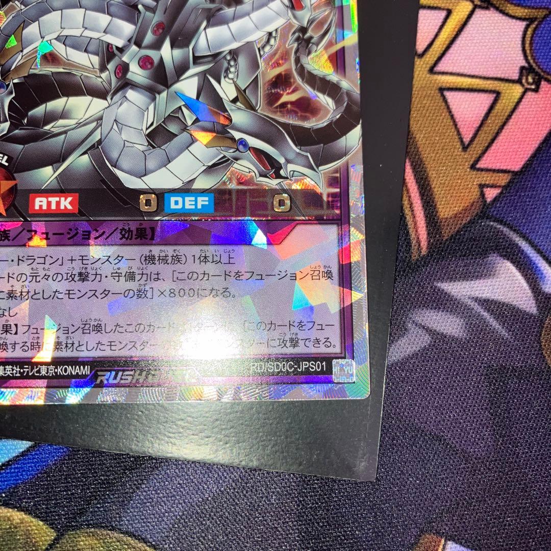 遊戯王 ラッシュデュエル キメラテック・オーバー・ドラゴン　オーバーラッシュレア