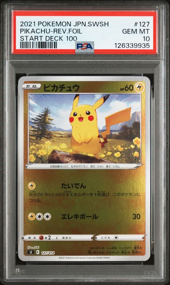 ポケモンカード　ピカチュウ　スタートデッキ100 psa10