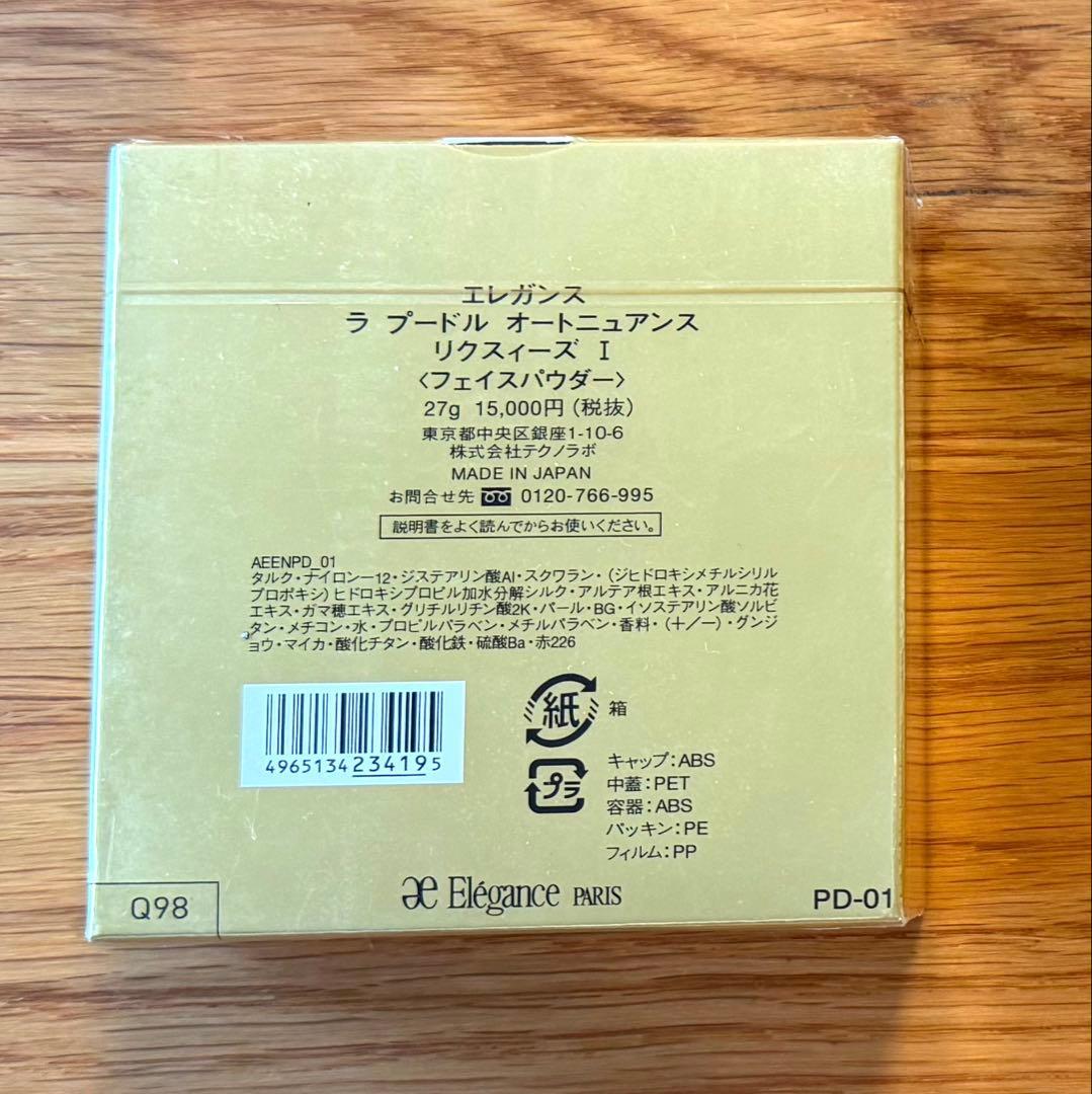 【新品】エレガンス　ラプードルオートニュアンス　リクスィーズⅠ 本体27g