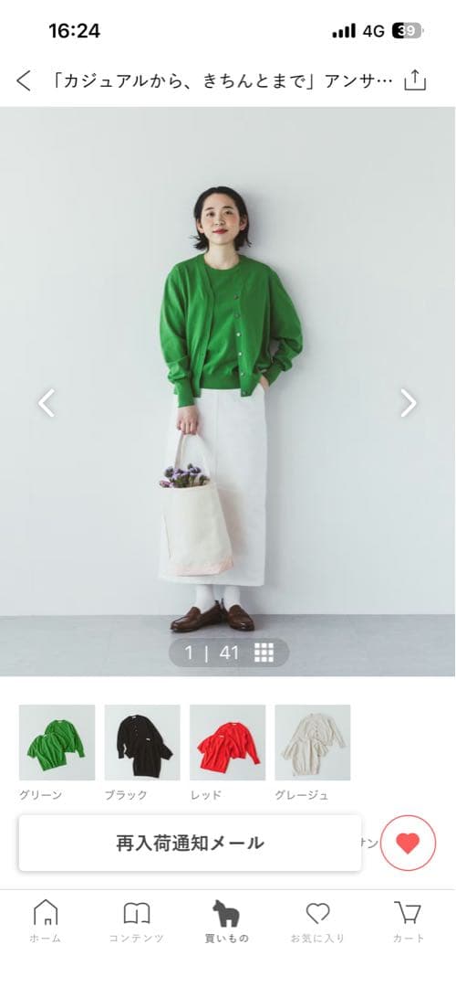 北欧、暮らしの道具店 アンサンブルニット