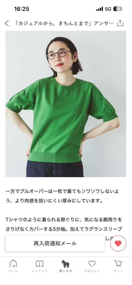 北欧、暮らしの道具店 アンサンブルニット