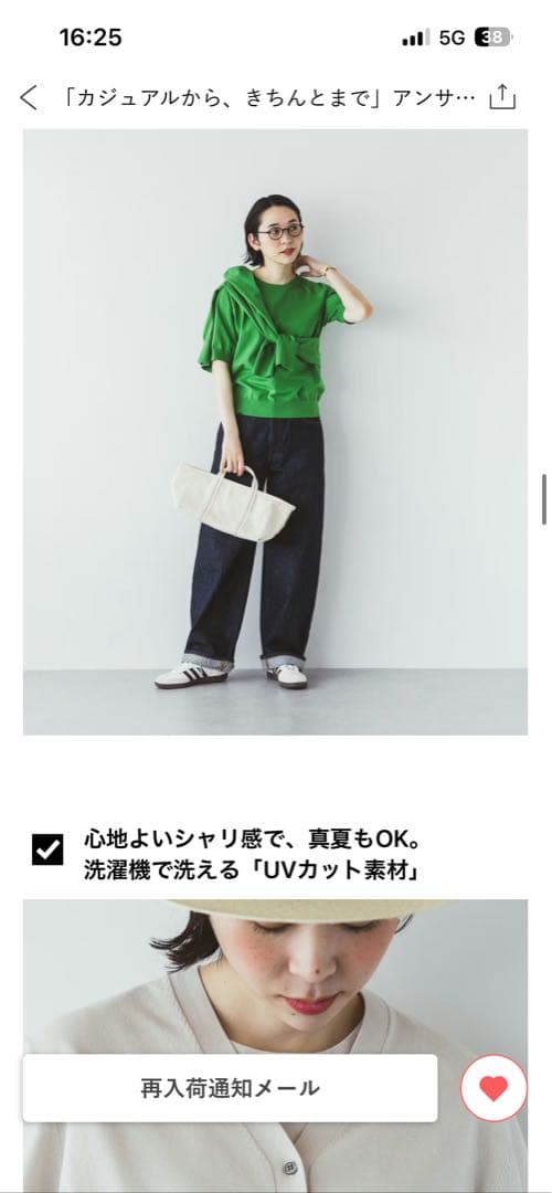 北欧、暮らしの道具店 アンサンブルニット