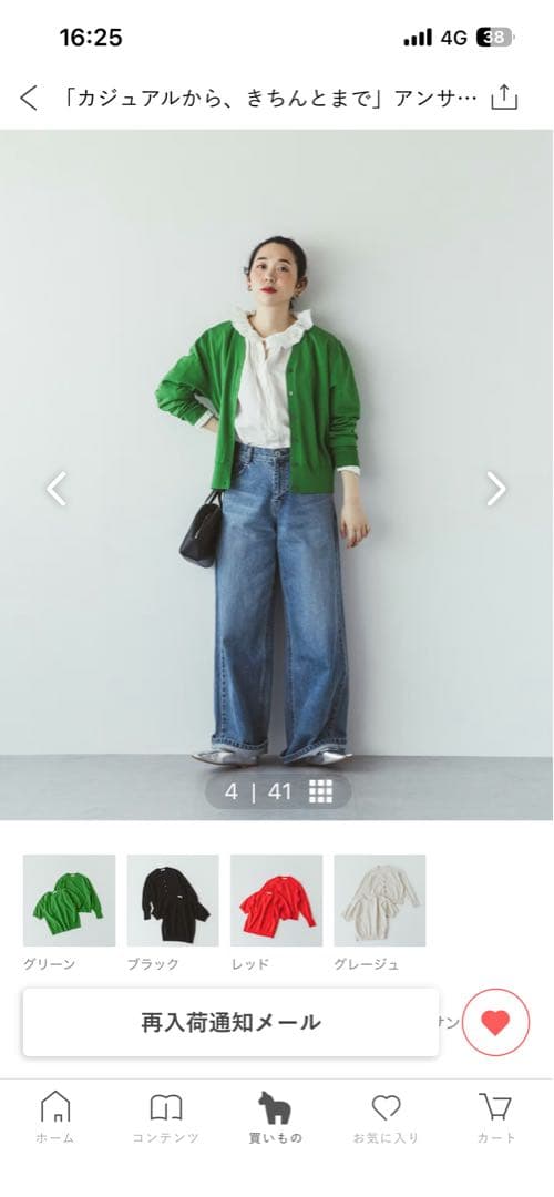 北欧、暮らしの道具店 アンサンブルニット