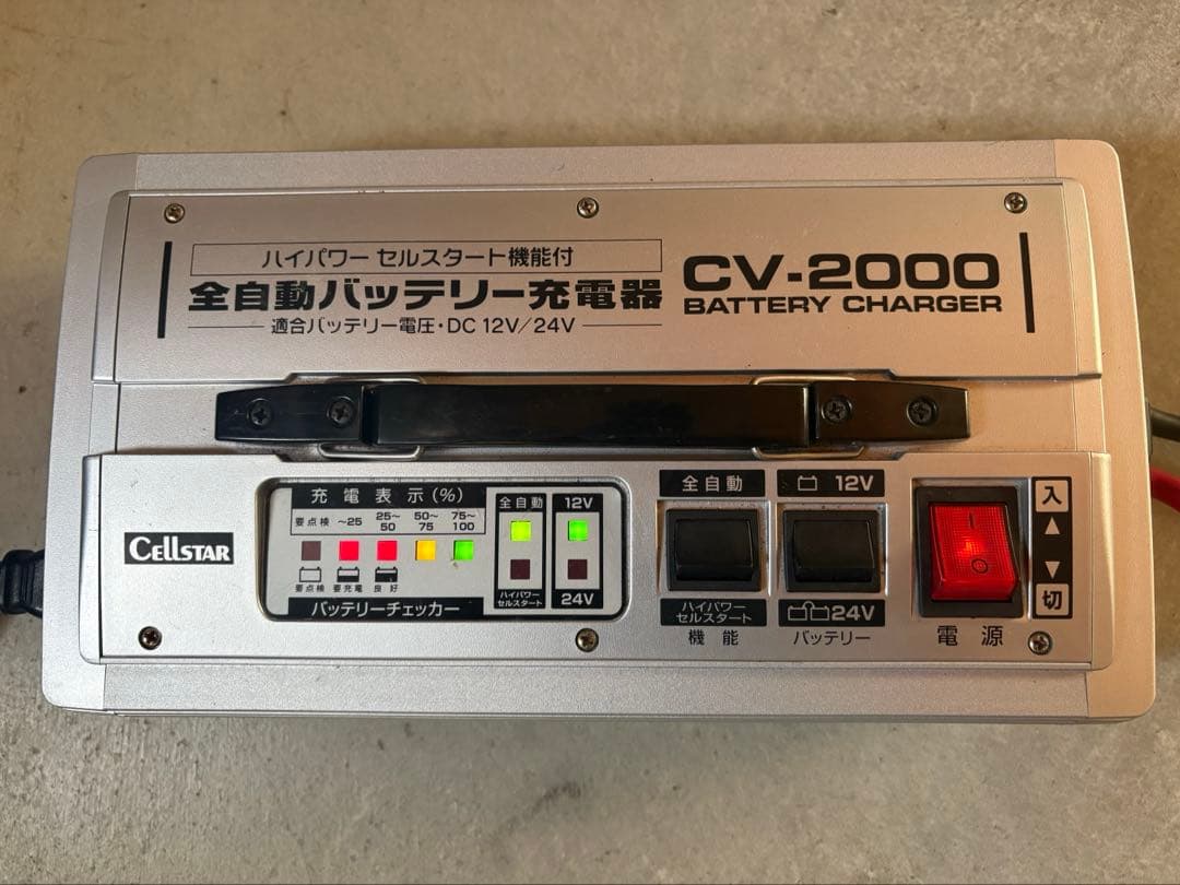 セルスターCV-2000 全自動バッテリー充電器（ハイパワーセルスタート）