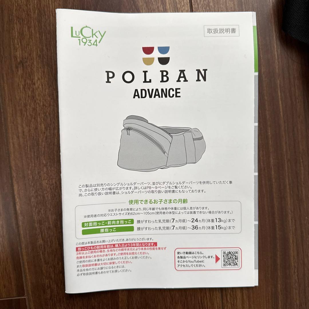 ポルバン　アドバンス　ヒップシート