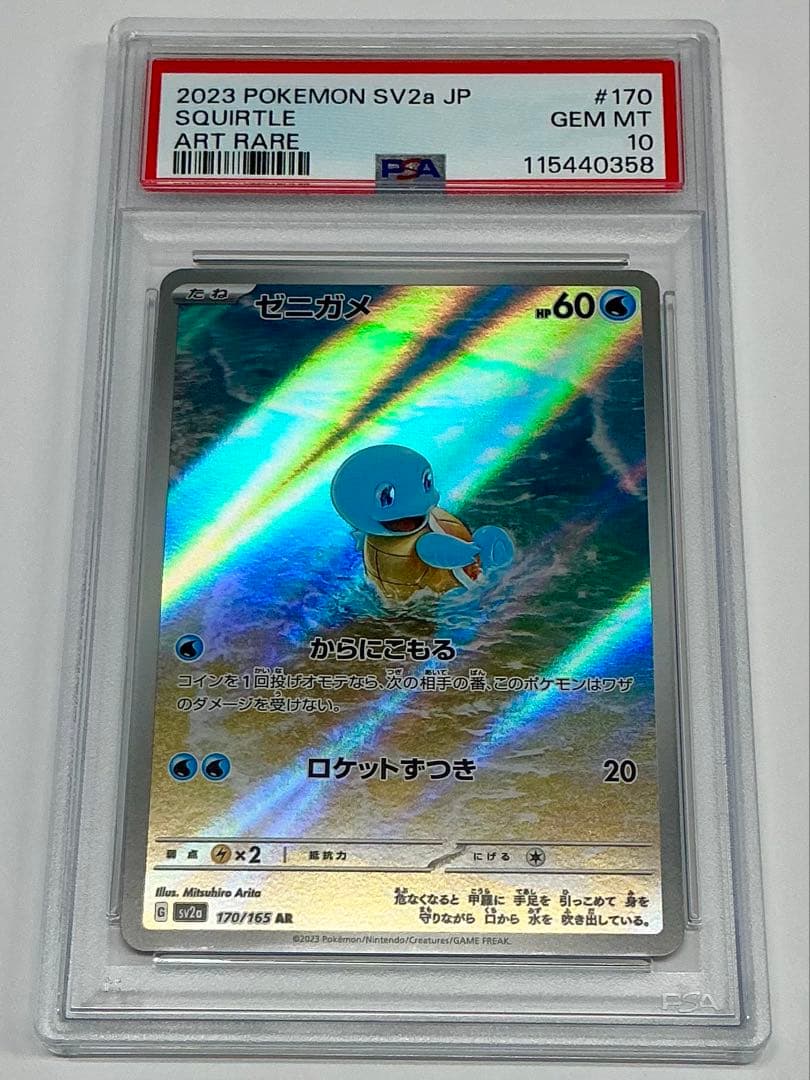 2023 POKEMON SV2a ゼニガメ #170 AR PSA10