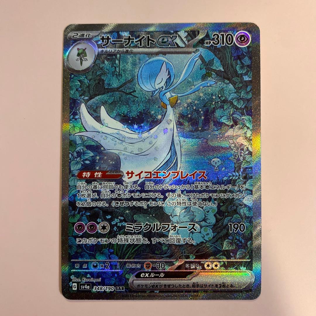 サーナイトex sar 348/190 シャイニートレジャーex