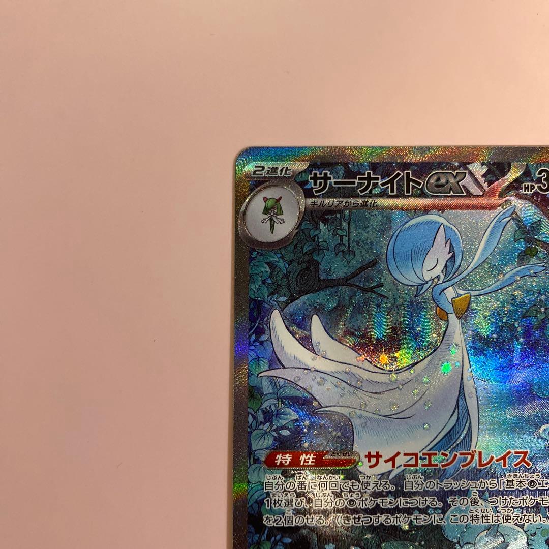 サーナイトex sar 348/190 シャイニートレジャーex