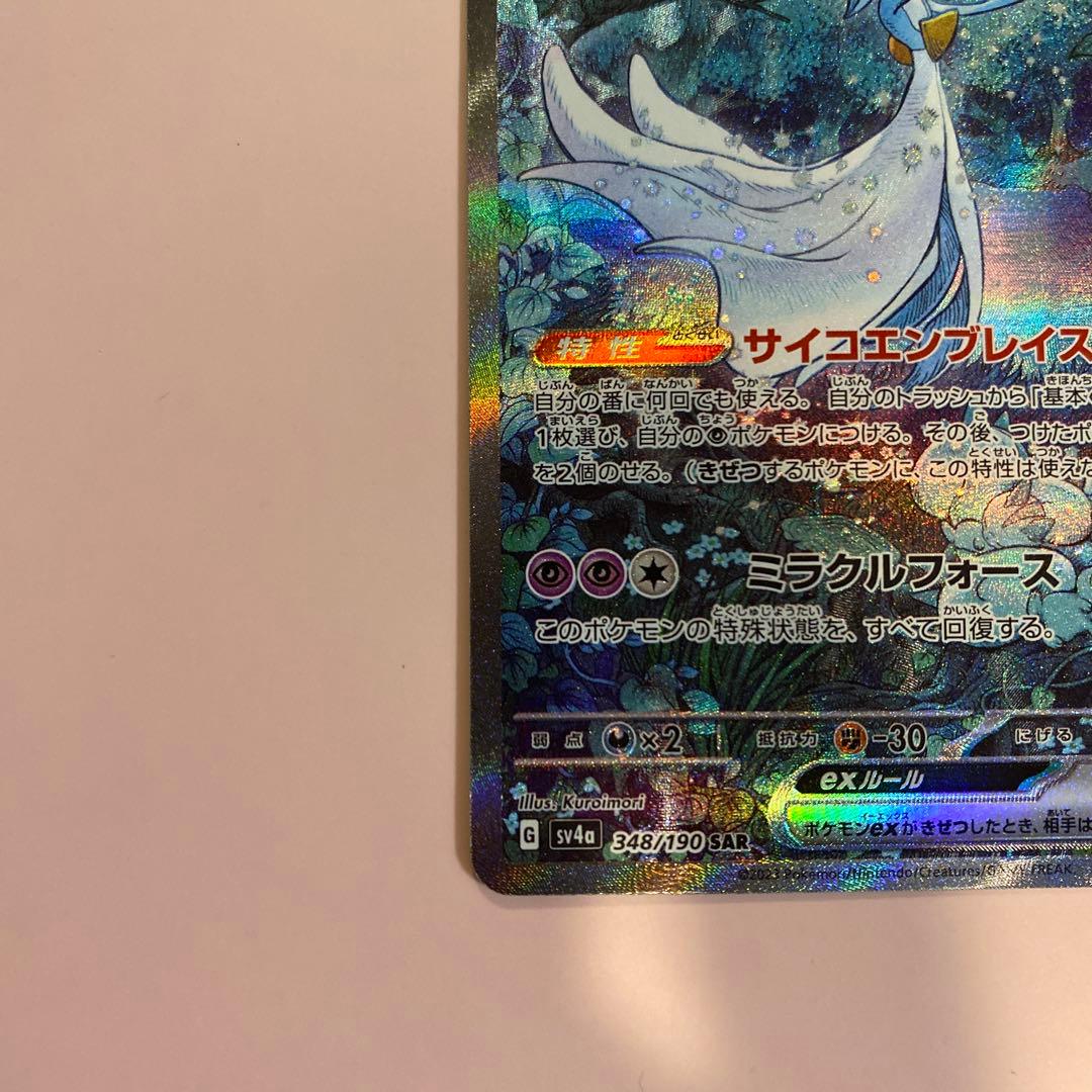 サーナイトex sar 348/190 シャイニートレジャーex