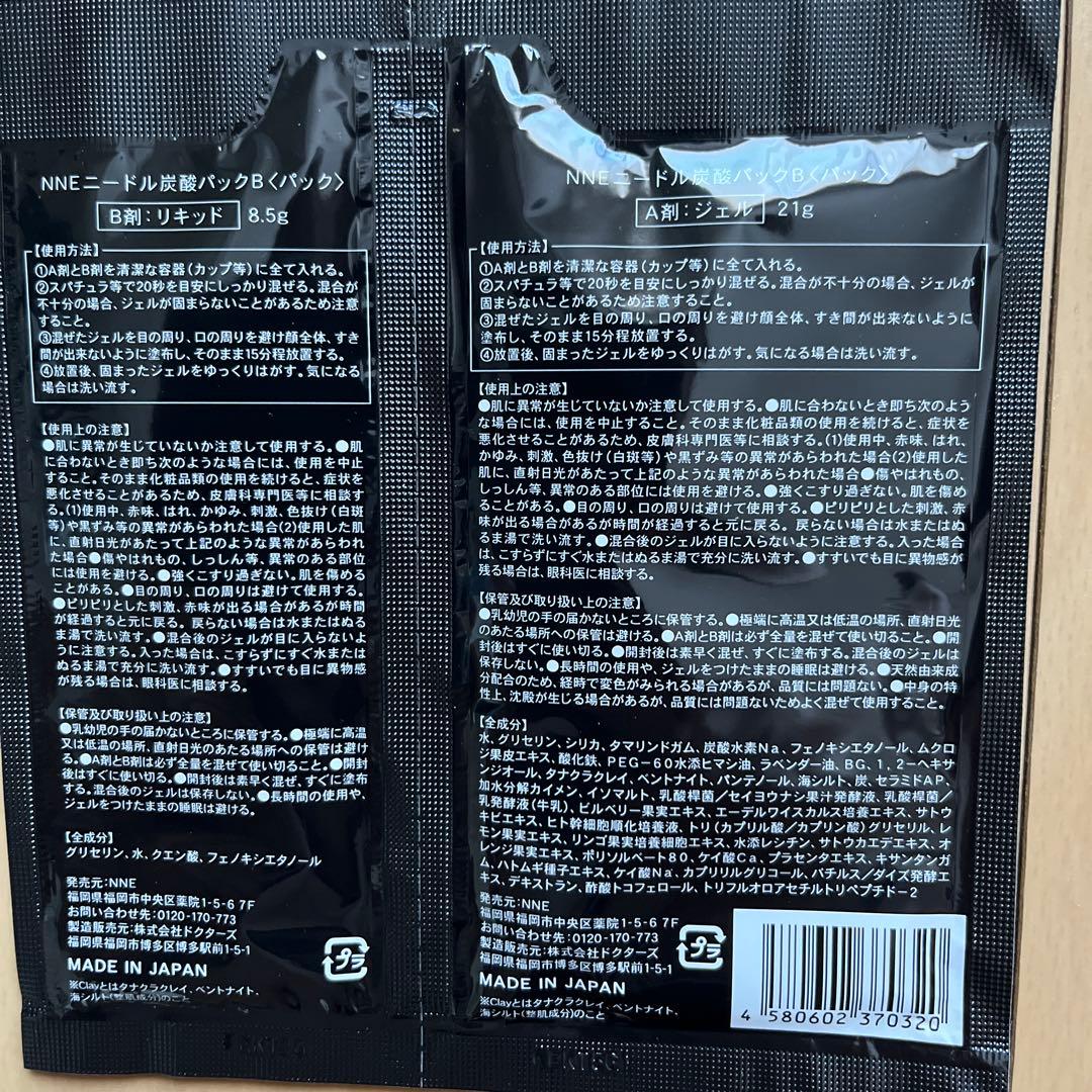 NNEニードル　炭酸パック