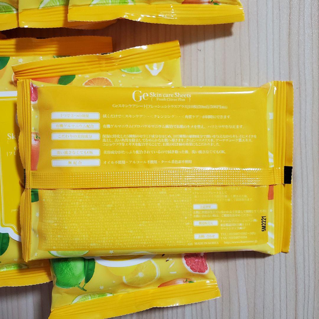 【最終セット】Geスキンケアシート フレッシュシトラスプラス 120枚セット